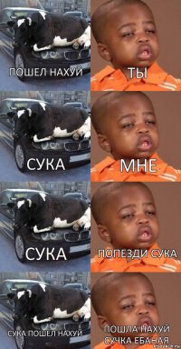 пошел нахуй сука сука сука пошел нахуй ты мне попезди сука пошла нахуй сучка ебаная ты