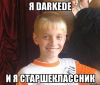 я darkede и я старшеклассник