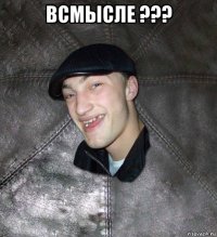 всмысле ??? 