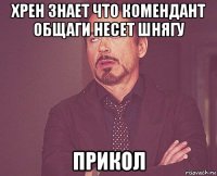 хрен знает что комендант общаги несет шнягу прикол