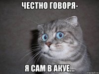 честно говоря- я сам в акуе...