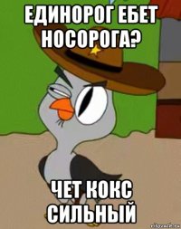 единорог ебет носорога? чет кокс сильный