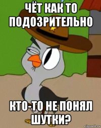 чёт как то подозрительно кто-то не понял шутки?