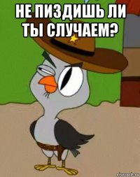 не пиздишь ли ты случаем? 