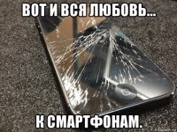 вот и вся любовь... к смартфонам.