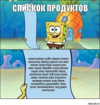 спискок продуктов пенек косарь рыба огурцы стекло комьютер казино деньги ган саки шапка трава яйцо сперпа сись жоп время барабан пиво яблоко водка очки гарнастайл борщ сосисочки салат чай пони гавно козел человек паук печенье а кажурки марио елка буква автомобиль дерижабль часы ритм телекомпания вид дверь почтальон