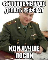 филонов не надо делать реферат иди лучше поспи