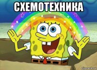 схемотехника 