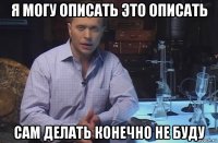 я могу описать это описать сам делать конечно не буду