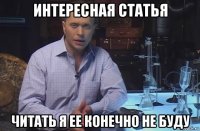 интересная статья читать я ее конечно не буду