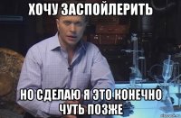 хочу заспойлерить но сделаю я это конечно чуть позже