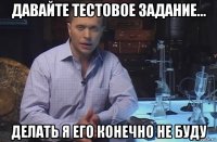 давайте тестовое задание... делать я его конечно не буду