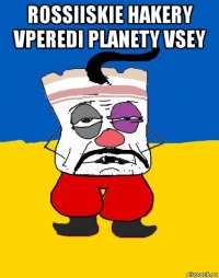 rossiiskie hakery vperedi planety vsey 