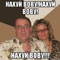 нахуй вову!нахуй вову! нахуй вову!!!