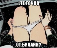 lte точно от билайн?