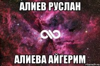 алиев руслан алиева айгерим