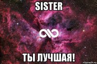 sister ты лучшая!