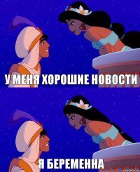 у меня хорошие новости я беременна