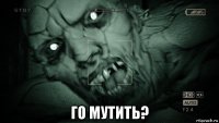  го мутить?