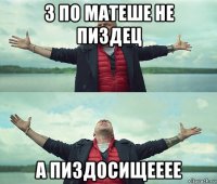 3 по матеше не пиздец а пиздосищееее