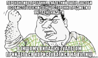 переконливе прохання, туалетний папір, засоби особистої гігієни та інші сторонні предмети в унітаз не кидати в іншому випадку туалетом прийдеться користуватися на вулиці