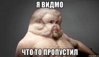 я видмо что то пропустил