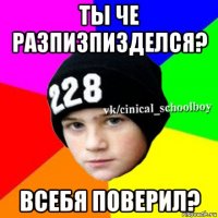 ты че разпизпизделся? всебя поверил?