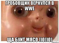 гробовщик вернулся в wwe ща буит мясо ))0))0)