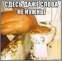 сдесь даже слова не нужны 