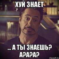 хуй знает ... а ты знаешь? а?а?а?