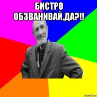 бистро обзванивай,да?!! 