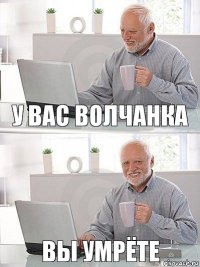 У вас волчанка вы умрёте