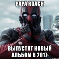 papa roach выпустят новый альбом в 2017