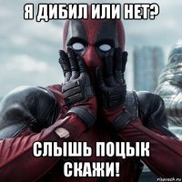 я дибил или нет? слышь поцык скажи!