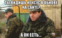 ты видишь нексус в обнове на сайте? а он есть...