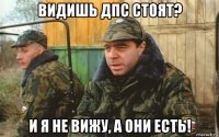 видишь дпс стоят? и я не вижу, а они есть!