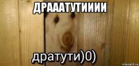 драаатутииии 