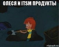 олеся и itsm продукты 