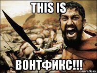 this is вонтфикс!!!