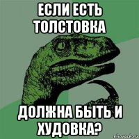 если есть толстовка должна быть и худовка?