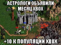 астрологи объявили месяц xbox +10 к популяции xbox