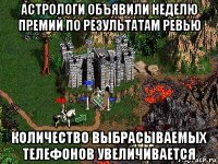 астрологи объявили неделю премий по результатам ревью количество выбрасываемых телефонов увеличивается