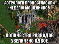 астрологи провозгласили неделю мошенников количество разводов увеличено вдвое