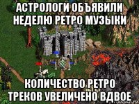 астрологи объявили неделю ретро музыки количество ретро треков увеличено вдвое