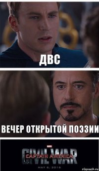 ДВС Вечер открытой поэзии