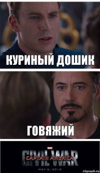 куриный дошик говяжий