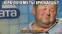 юра ,почему ты хрюкаешь? 