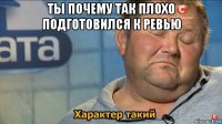 ты почему так плохо подготовился к ревью 