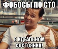 фобосы по сто в идеальном состоянии!