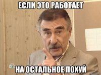 если это работает на остальное похуй